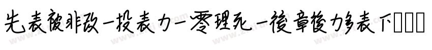 Daisy Lau W03 Regula字体转换